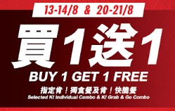 KFC 限時7大人氣套餐買一送一