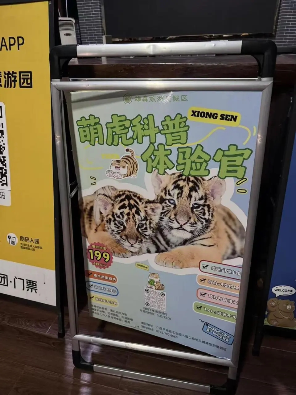 動物園內「與小老虎近距離互動」項目的宣傳板。 動物園內「與小老虎近距離互動」項目的宣傳板。
