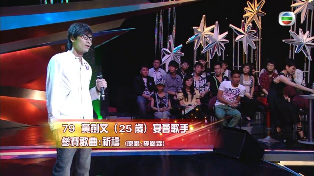 黃劍文曾參加第一屆《超級巨聲》，可惜因「唔聽話」而30強止步。