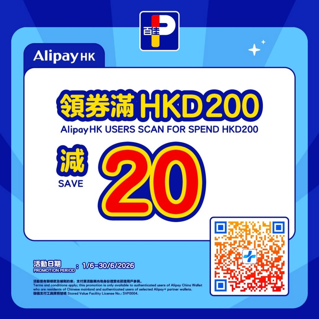 只需掃描專屬二維碼,即可輕鬆領取「買200即減20」電子優惠券。 只需掃描專屬二維碼,即可輕鬆領取「買200即減20」電子優惠券。