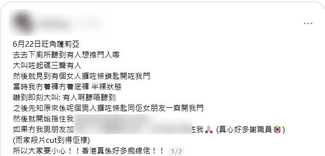 港女发文分享在旺角餐厅如厕时,被一对情侣强行开门的遭遇。(Threads截图) 港女发文分享在旺角餐厅如厕时,被一对情侣强行开门的遭遇。(Threads截图)