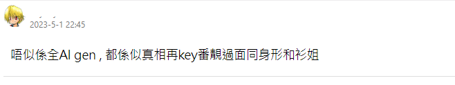 有網民分析相片應該不是百分百AI製圖。