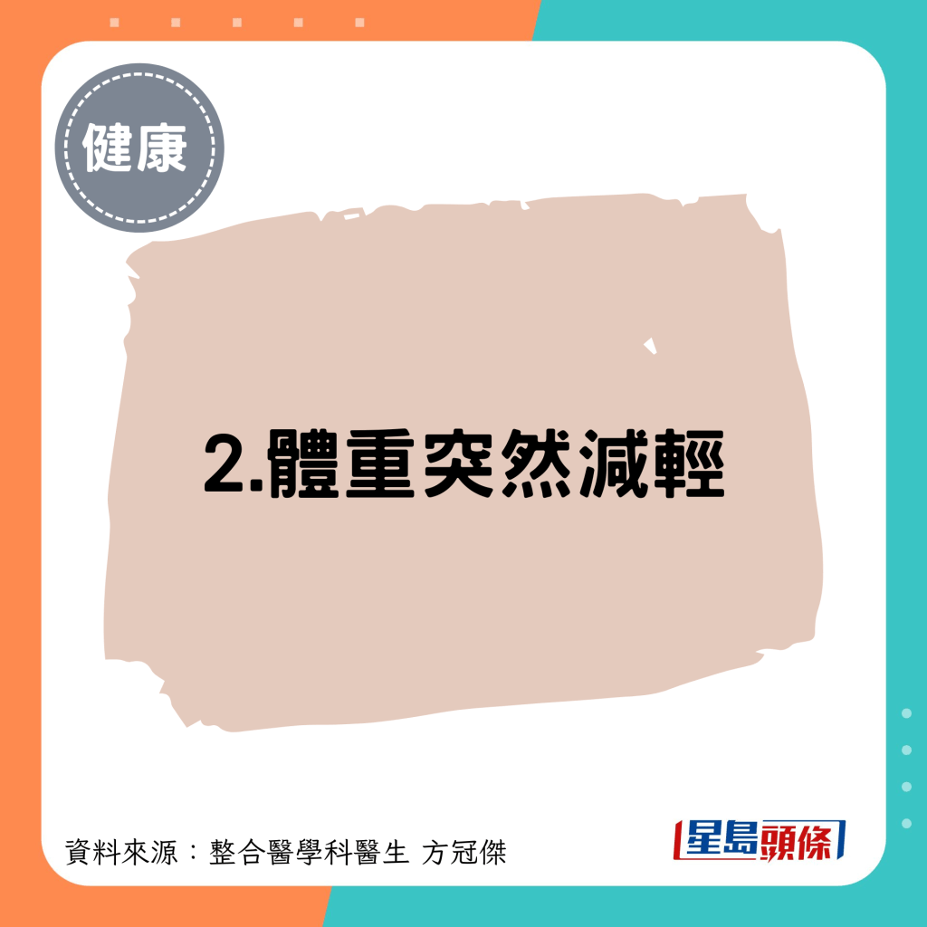 2.体重突然减轻：半年内减少原体重的10％以上。