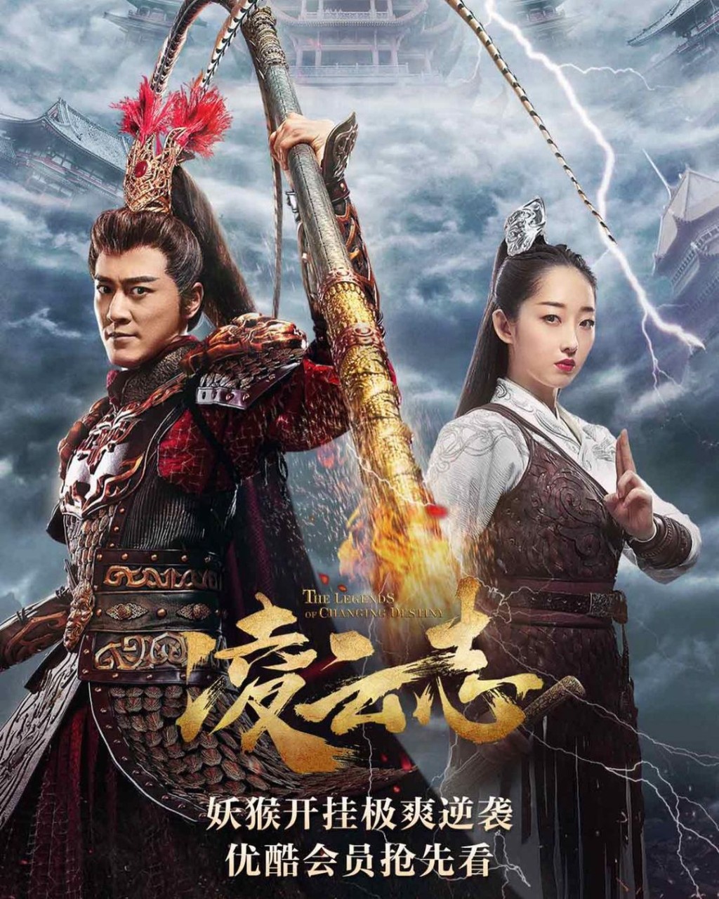 新作為與林峰領銜主演的電視劇《凌雲志》。