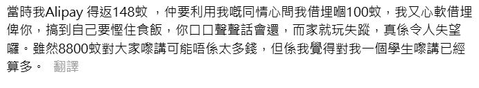 有學生在社交平台上發文申訴，指疑遭教師借錢後「托水龍」
