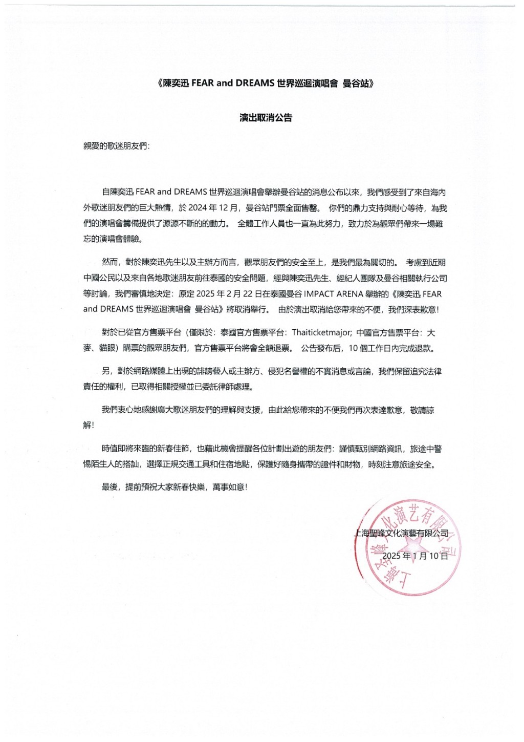 陳奕迅早前原本安排到曼谷開巡迴,及後因王星事件決定取消。 陳奕迅早前原本安排到曼谷開巡迴,及後因王星事件決定取消。