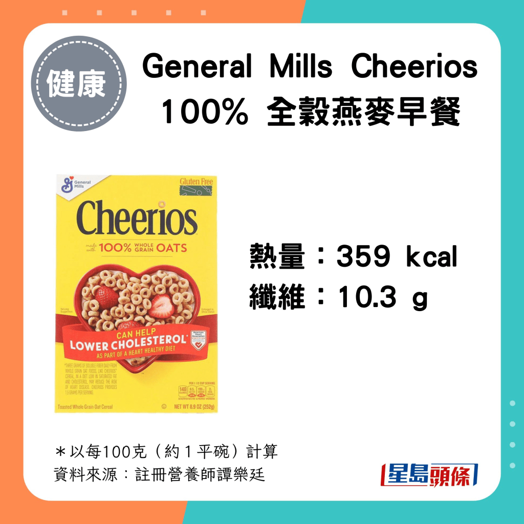 General Mills Cheerios 100% 全谷燕麦早餐：359 kcal 、10.3g 纤维