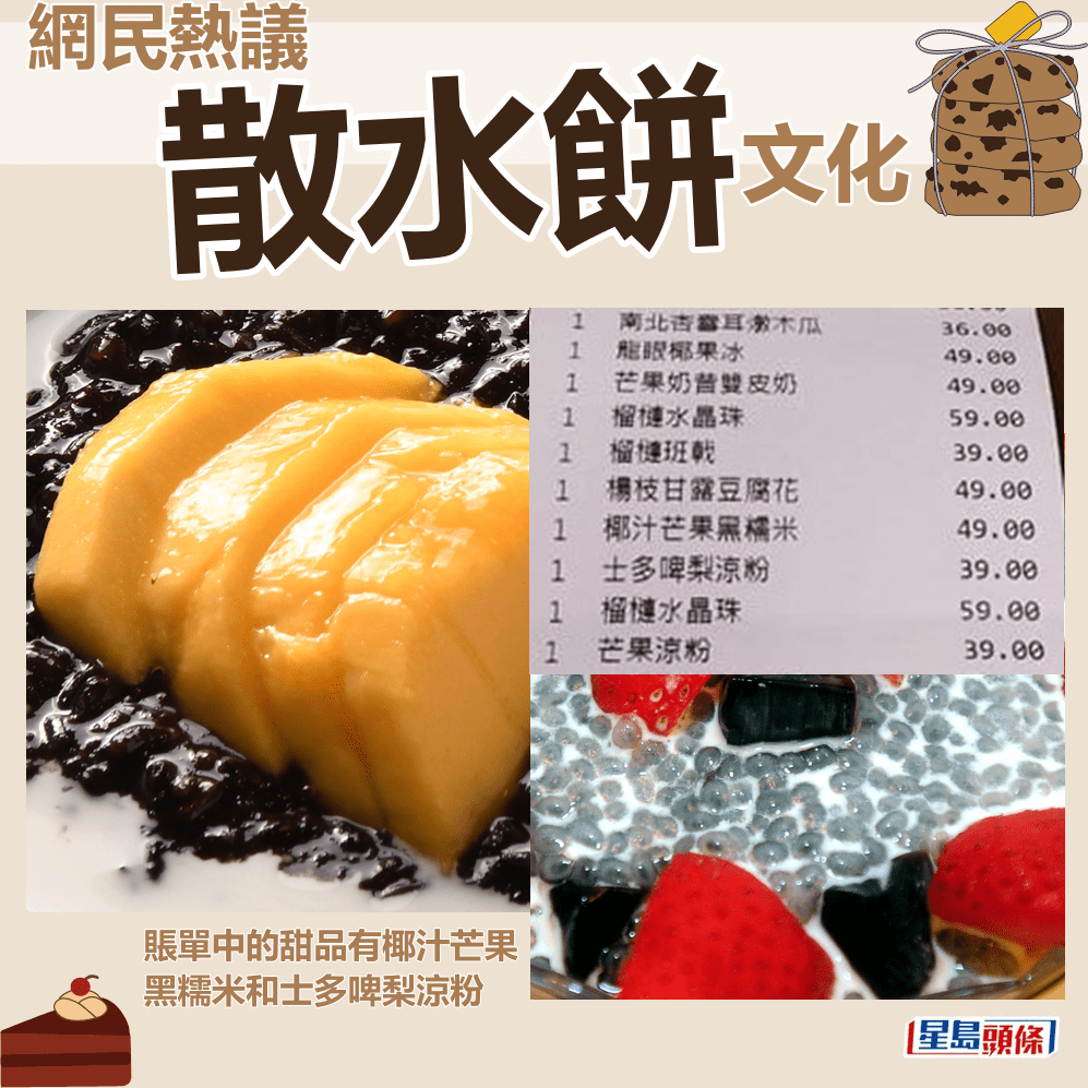 賬單中的甜品有椰汁芒果黑糯米和士多啤梨涼粉。fb群組「香港茶餐廳及美食關注組」截圖及資料圖片