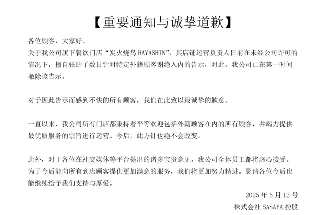 SASAYA公司發佈了中日雙語聲明。 SASAYA公司發佈了中日雙語聲明。