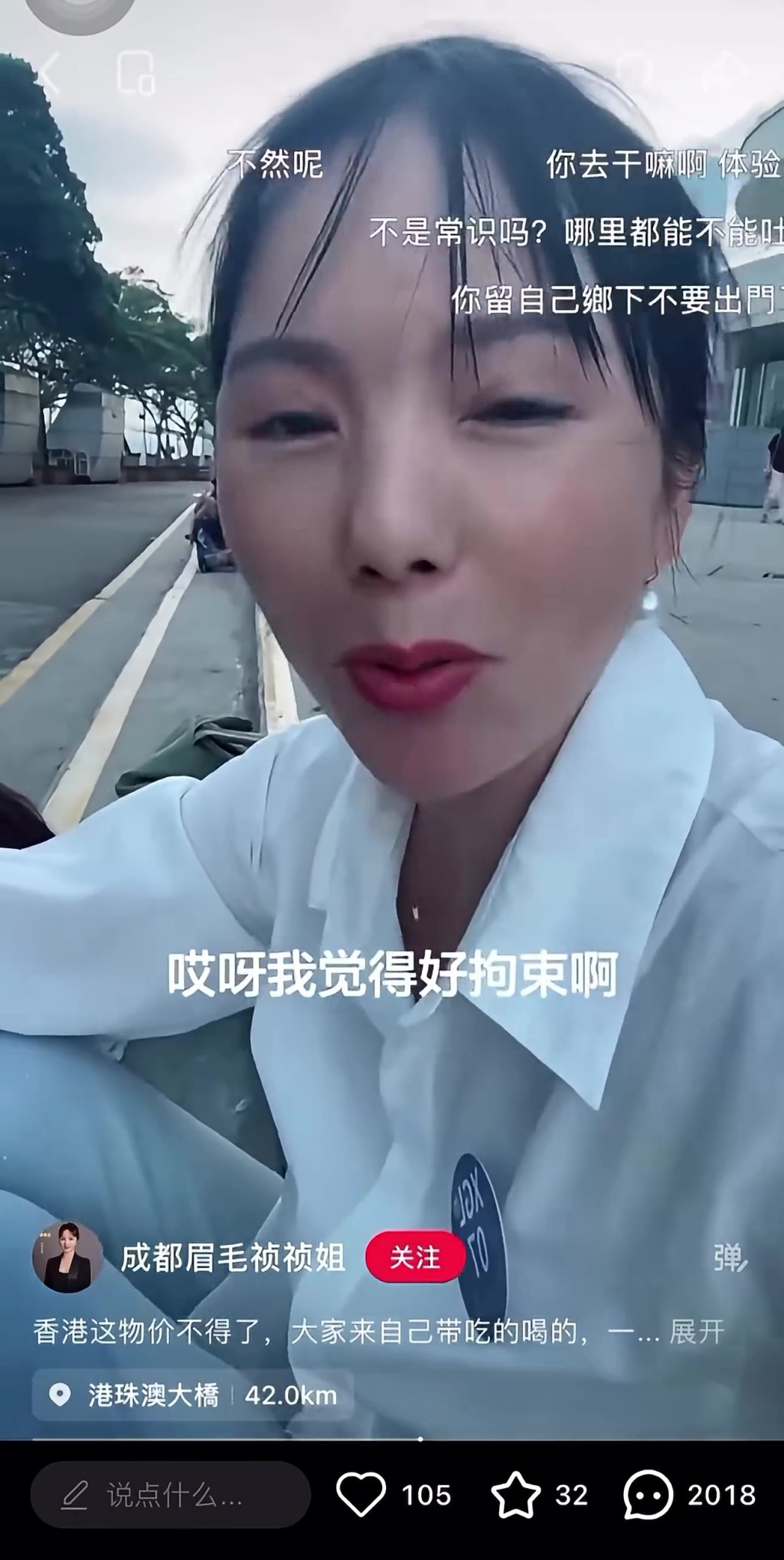 成都客拍片吐槽，嫌香港规矩多太拘束。