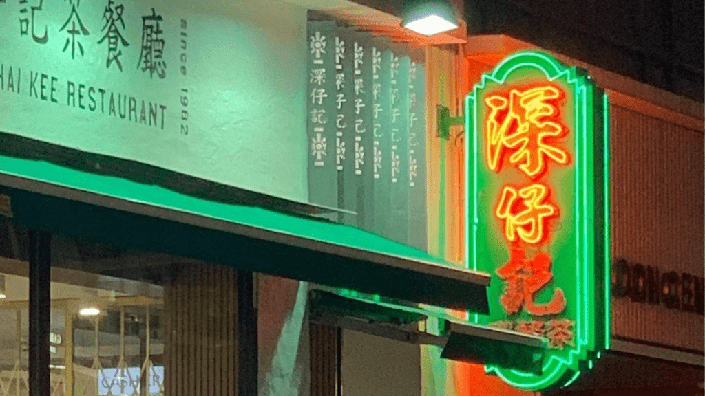 尖沙咀深仔記茶餐廳。網上圖片