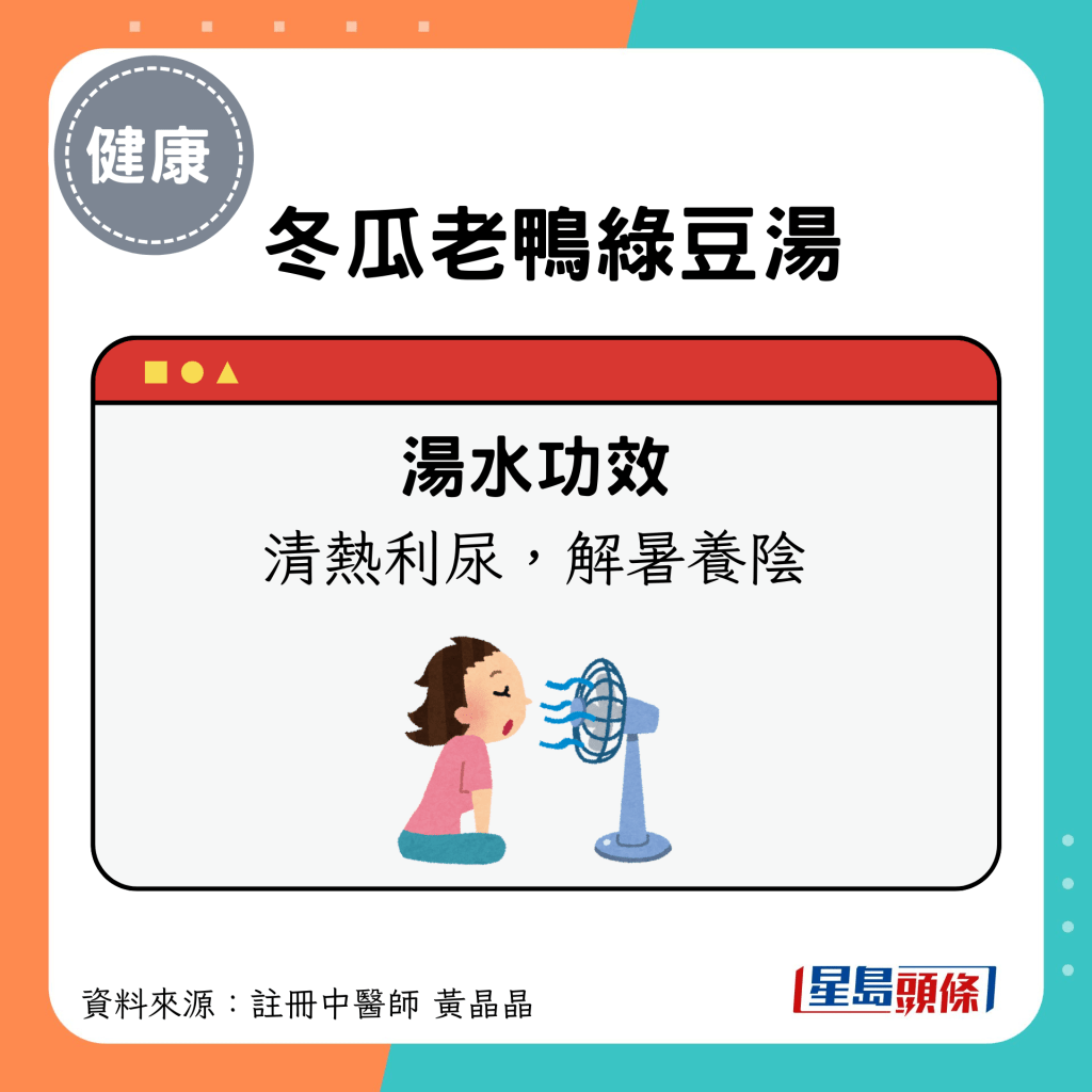 大暑节气养生汤水食疗｜冬瓜老鸭绿豆汤  汤水功效：清热利尿、解暑养阴