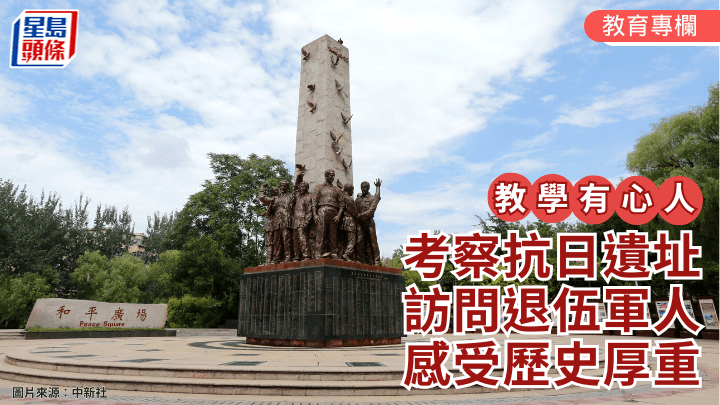 國民教育跳出課本 考察抗日遺址 訪問退伍軍人 感受歷史厚重｜教學有心人