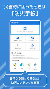 防災速報由 Yahoo! Japan 開發。
