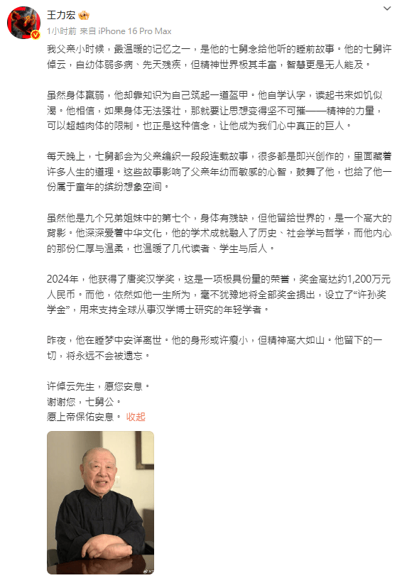 王力宏發文悼念歷史學家許倬雲。