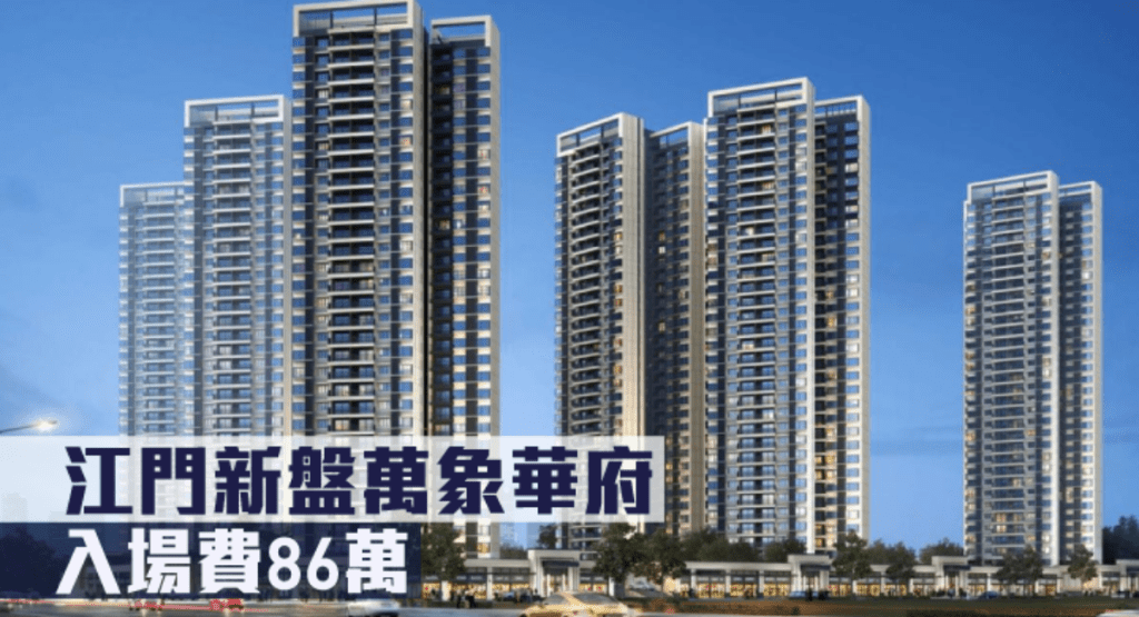江門新盤萬象華府現來港推。