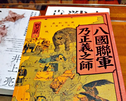 ■有網民在社交媒體平台在尖沙嘴「誠品」店內,發現有扭曲中國史實的台書《八國聯軍乃正義之師》出售。