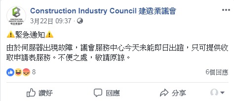 議會在上周五已在社交網站上發出緊急通知。fb截圖
