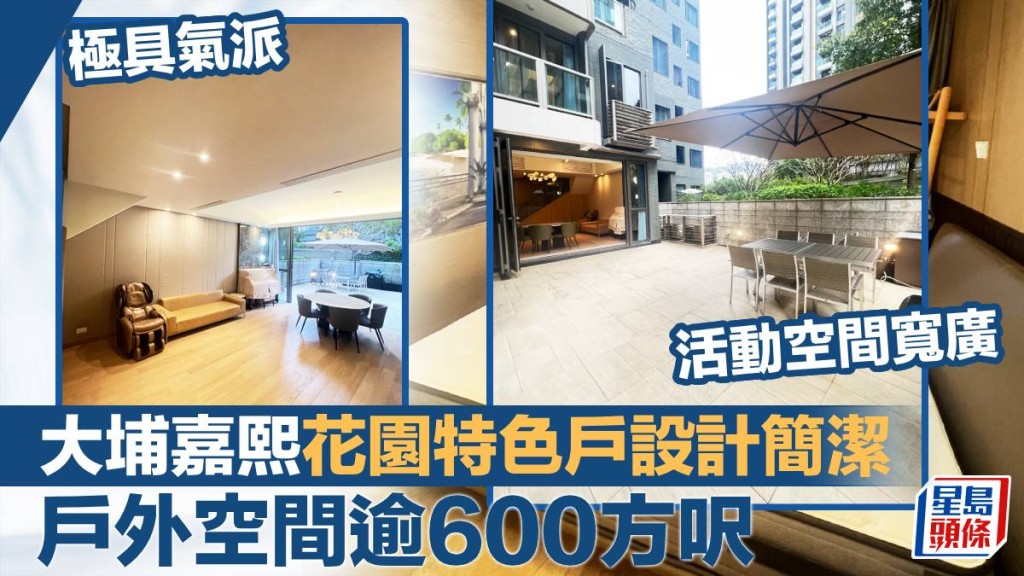 大埔嘉熙5座複式連花園特色戶,實用面積1209方呎,最新叫價2,500萬。