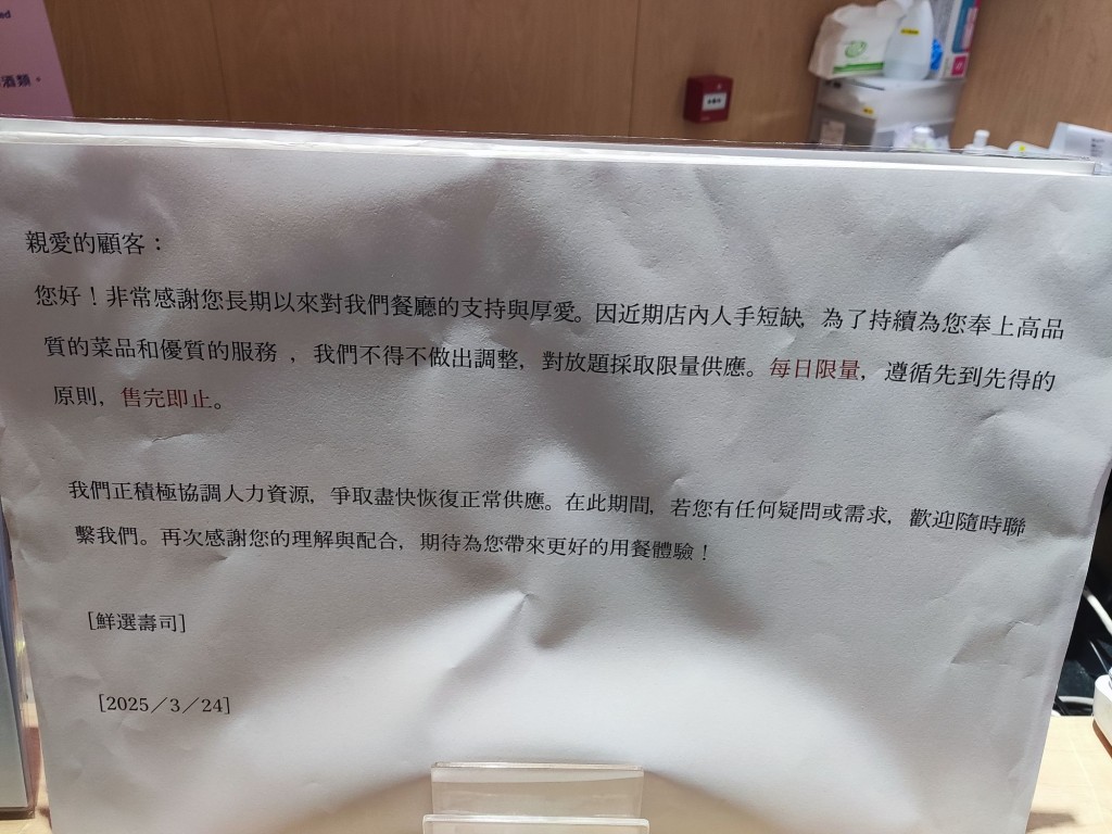 餐廳近日貼出告示,指「因人手短缺,為保持高品質的菜品和優質的服務,不得不做出調整,對放題採取限量供應,每日限量,遵循先到先得的原則,售完即止。」又指會爭取恢復正常供應,不過未有提及每日限額數量。(來源:香港突發事故報料區及討論區@Facebook) 餐廳近日貼出告示,指「因人手短缺,為保持高品質的菜品和優質的服務,不得不做出調整,對放題採取限量供應,每日限量,遵循先到先得的原則,售完即止。」又指會爭取恢復正常供應,不過未有提及每日限額數量。(來源:香港突發事故報料區及討論區@Facebook)