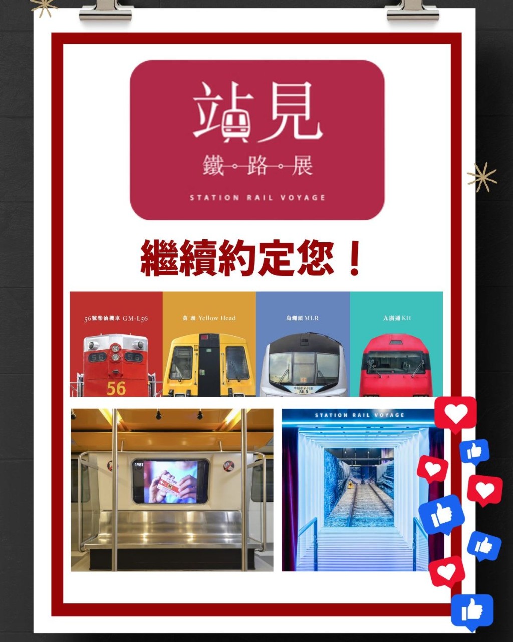 紅磡站「站見」鐵路展將於今年年底後繼續開放。港鐵FB圖片 紅磡站「站見」鐵路展將於今年年底後繼續開放。港鐵FB圖片