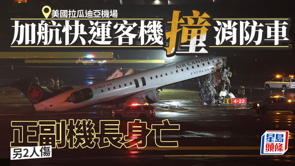 加拿大快運航空一架客機在地面與消防車碰撞。
