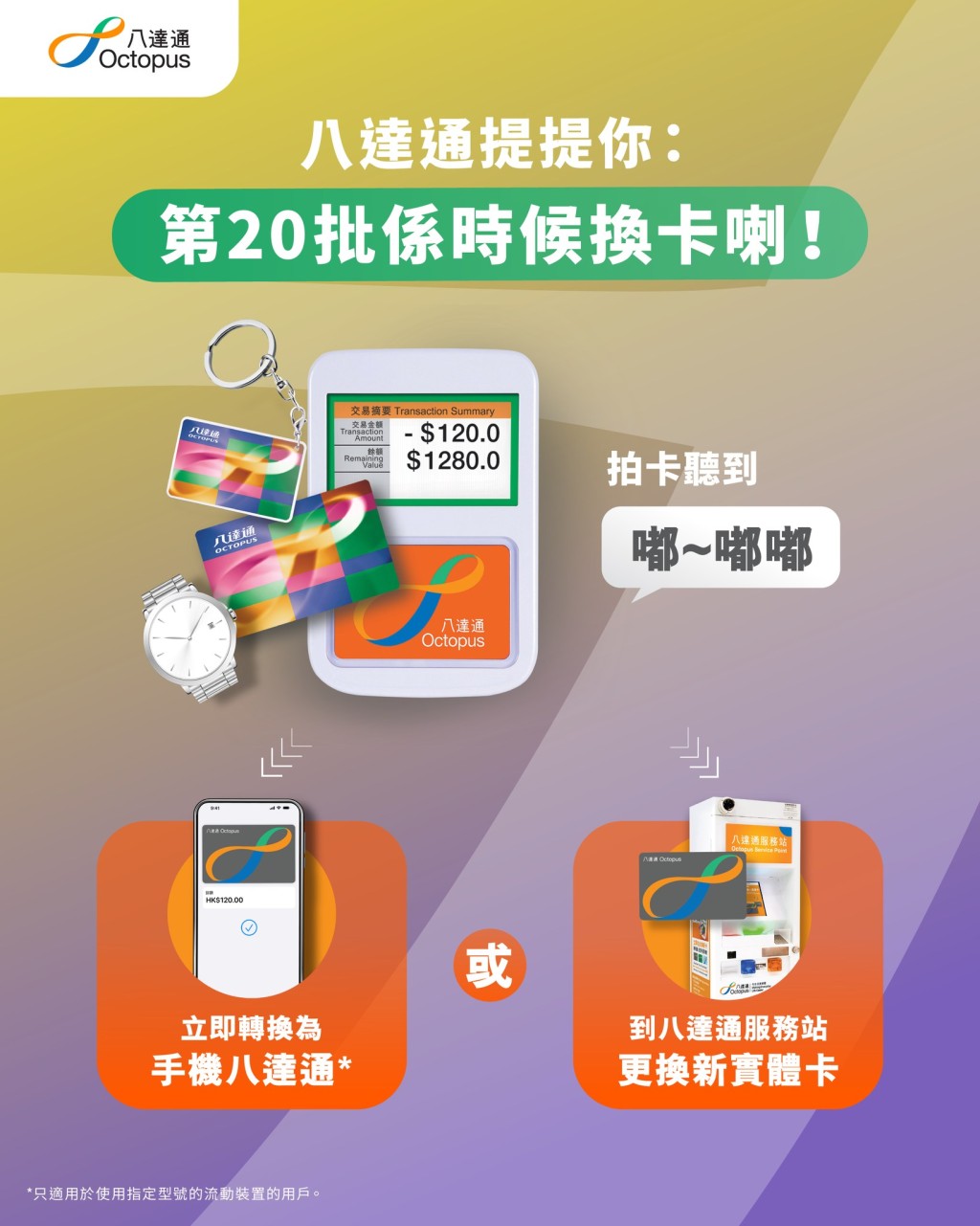 如果你的八達通在拍卡時發出「嘟~嘟嘟」,代表它即將失效。 如果你的八達通在拍卡時發出「嘟~嘟嘟」,代表它即將失效。