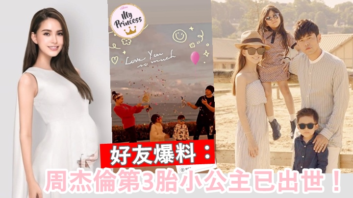 昆凌被爆已順利誕下可愛小公主,周杰倫第三度榮升做爹地。
