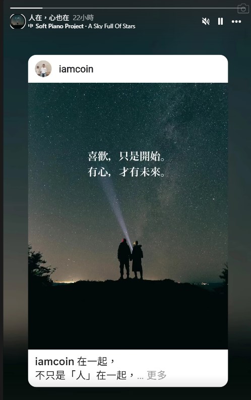 Rocky分享愛情語錄，向崔碧珈表明自己「人在，心也在」。