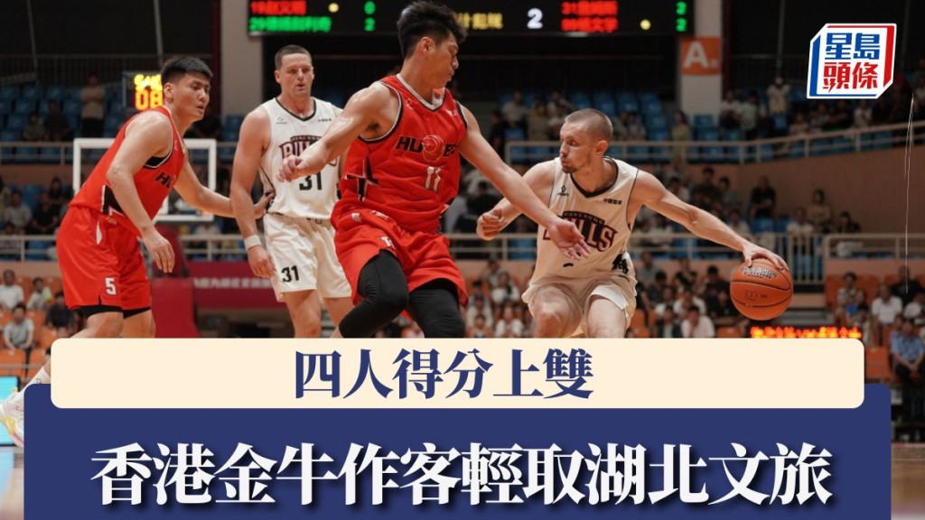 四人得分上雙 香港⾦⽜作客輕取湖北文旅 。香港金牛供圖