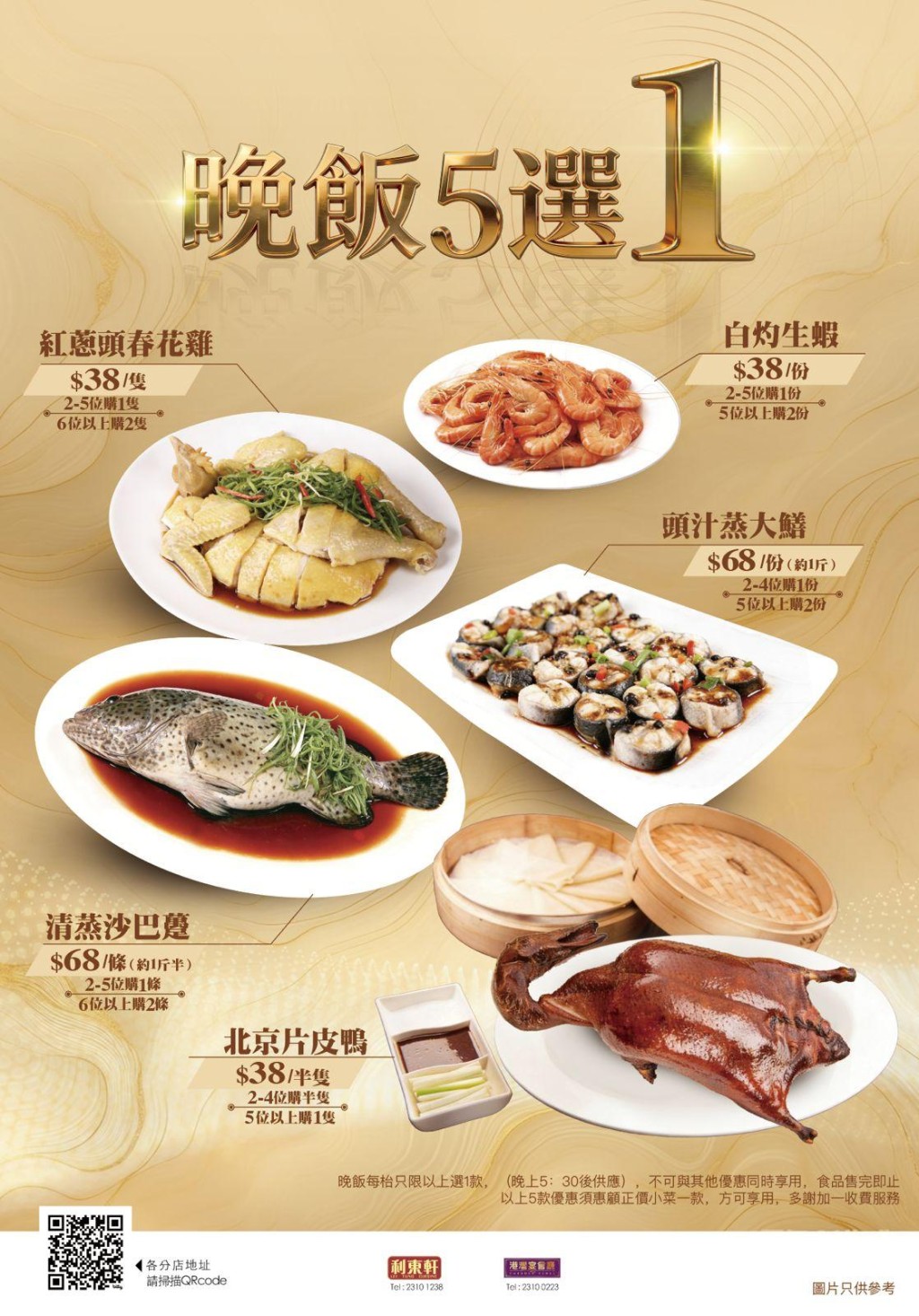 利東軒、港灣宴會廳晚市優惠 $38起歎片皮鴨/海鮮/雞餚 利東軒、港灣宴會廳晚市優惠 $38起歎片皮鴨/海鮮/雞餚