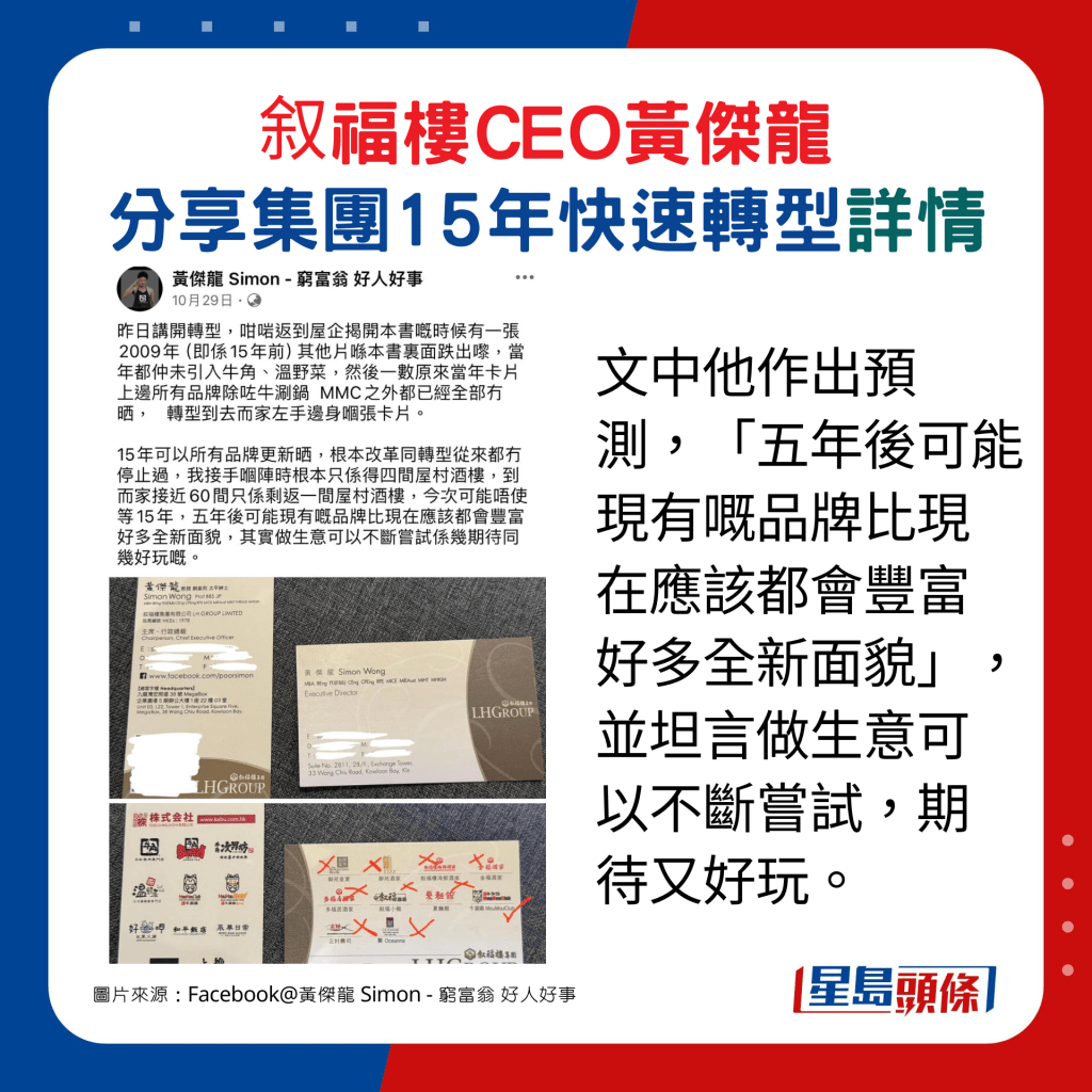 文中他作出預測，「五年後可能現有嘅品牌比現在應該都會豐富好多全新面貌」，並坦言做生意可以不斷嘗試，期待又好玩。