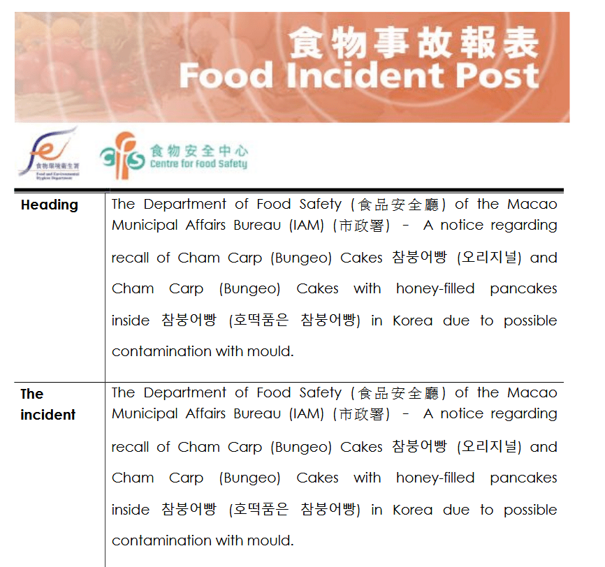 食安中心網頁食物事故報表中,早於7月31日已獲澳門食品安全廳通報回收Orion上述兩款口味的預先包裝蛋糕。食安中心網頁擷圖 食安中心網頁食物事故報表中,早於7月31日已獲澳門食品安全廳通報回收Orion上述兩款口味的預先包裝蛋糕。食安中心網頁擷圖