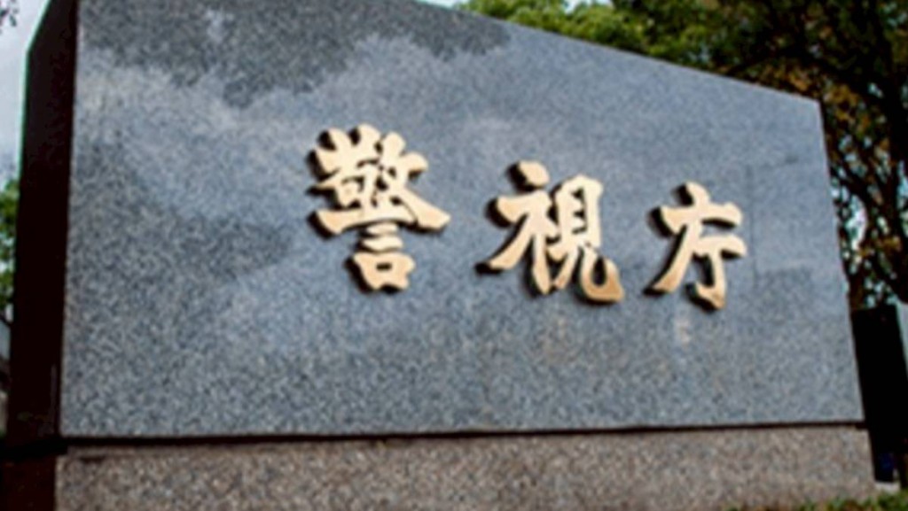 东京警视厅正追缉涉案凶徒。警视厅官网