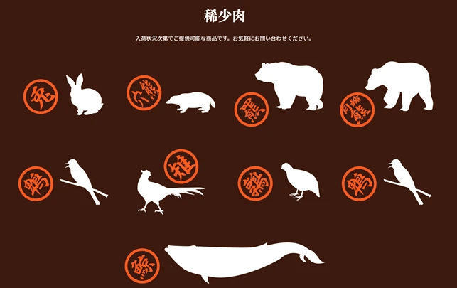 稀少野味也有供應「穴熊」是獾，「羆」是棕熊，「月輪熊」是亞洲黑熊，均為不定期供應。網圖