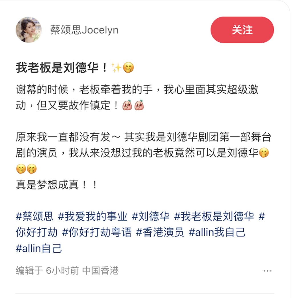 蔡頌思近日在小紅書發文表示,為劉德華擔任出品人的舞台劇演出。 蔡頌思近日在小紅書發文表示,為劉德華擔任出品人的舞台劇演出。