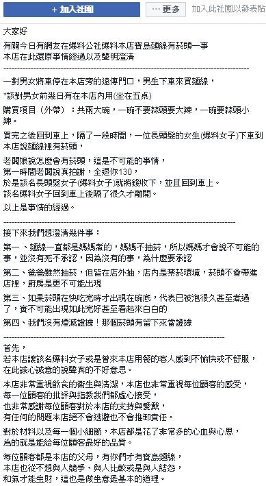 店主女兒昨在facebook反擊,稱負責煮麵線的老闆娘不抽煙,店舖亦全面禁煙,不可能會有「煙蒂麵線」。