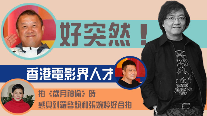 羅啟銳離世令圈中人大感可惜。