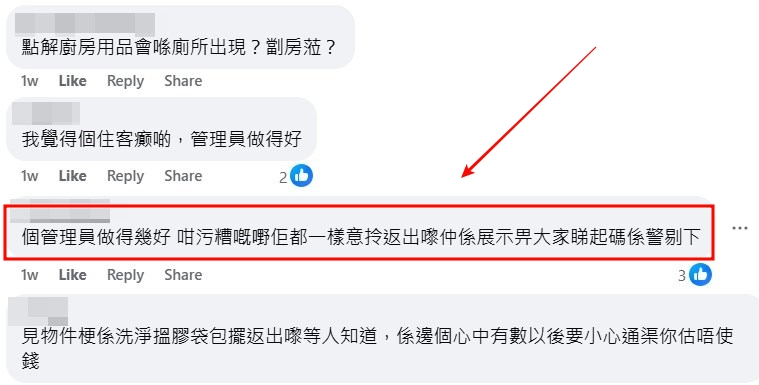 facebook截圖（資料來源：facebook群組「慈雲山資訊交流」）