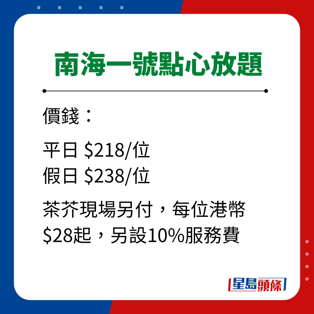 南海一號點心放題