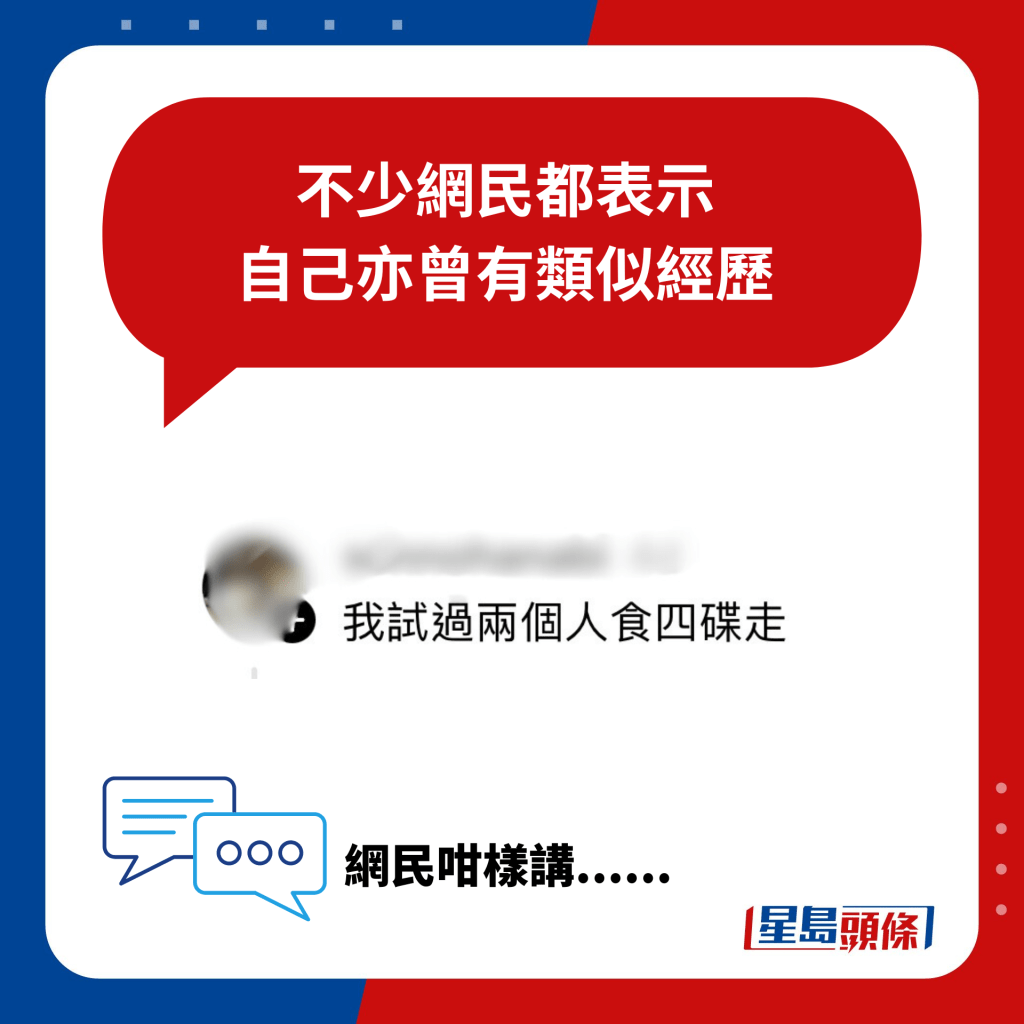 不少网民都表示 自己亦曾有类似经历