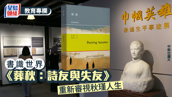 乐之 - 《葬秋：诗友与失友》 重新审视秋瑾人生｜书识世界