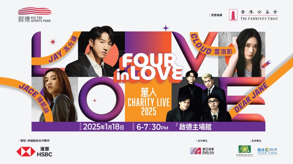 1月18日舉行了慈善演唱會「FOUR in LOVE 萬人CHARITY LIVE 2025」。