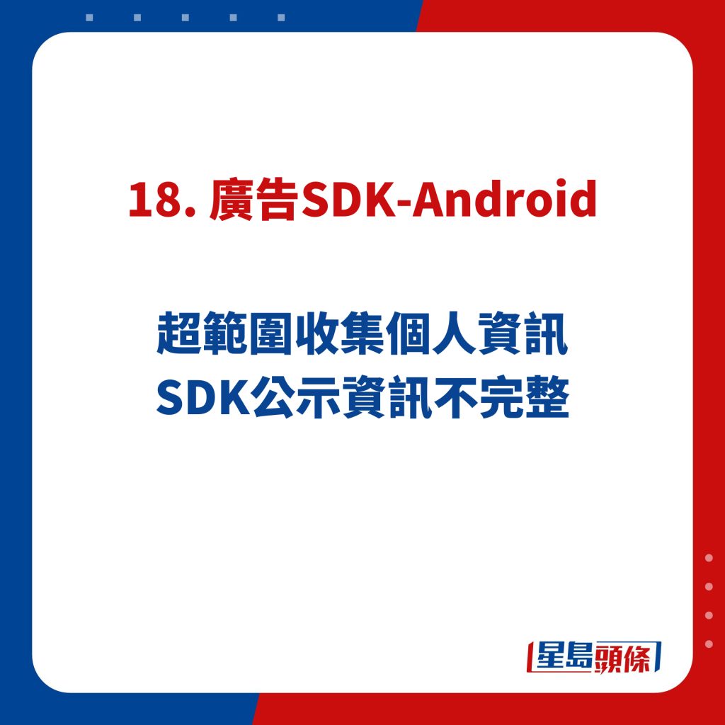 18. 廣告SDK-Android