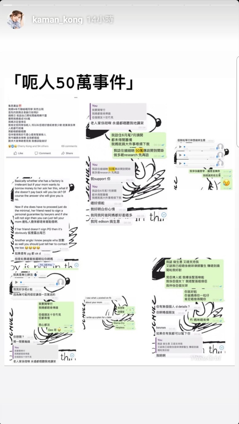 江嘉敏公开对话记录否认指控。网上图片