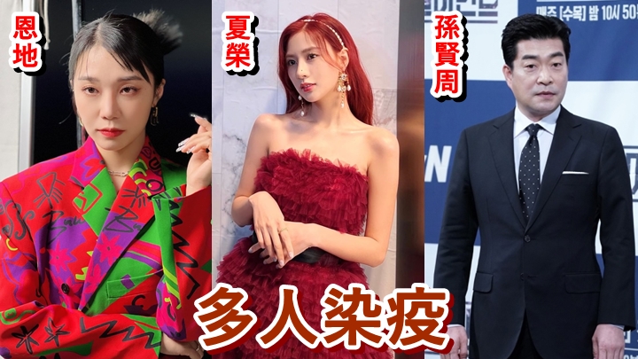 再有多位韓星宣佈確診。