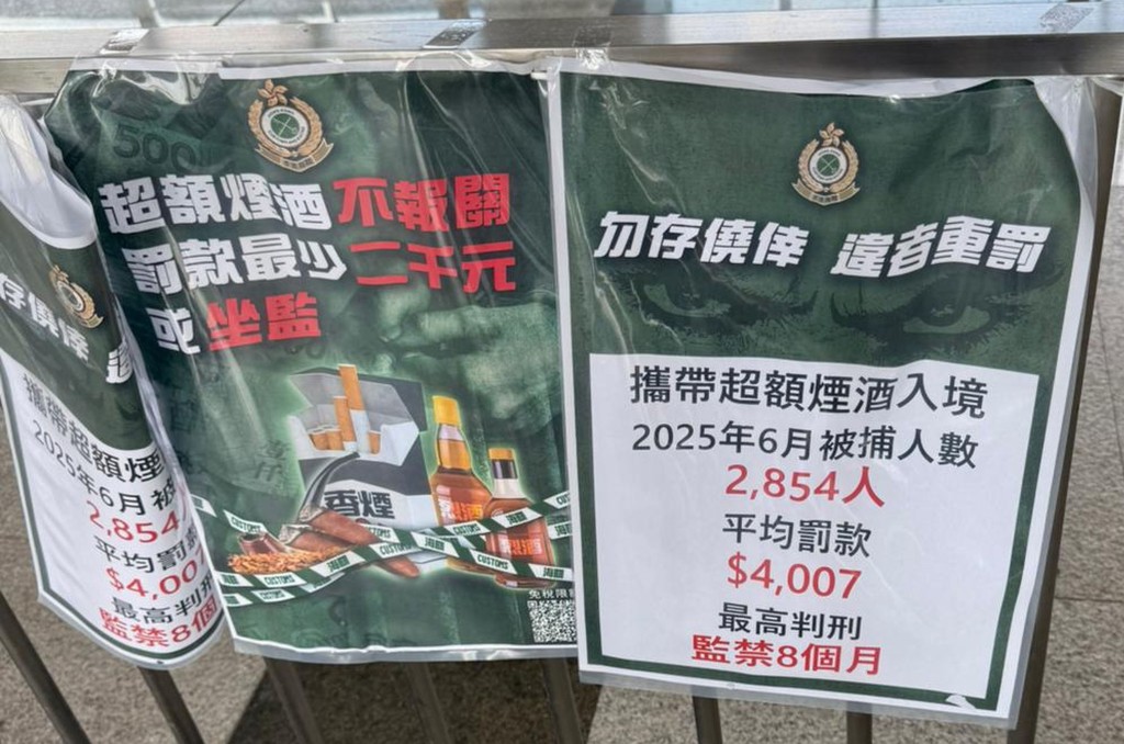有煙民過關時看到海關海報後被「震懾」，稱以後再也不敢心存僥倖「帶多兩包煙」返港。