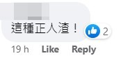 網民：這種正人渣！fb「校長燒肉 日韓料理 大埔」截圖