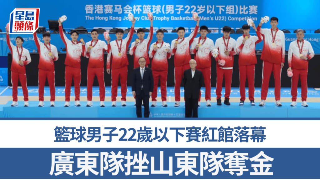 球男子22歲以下賽紅館落幕，廣東隊奪得金牌。