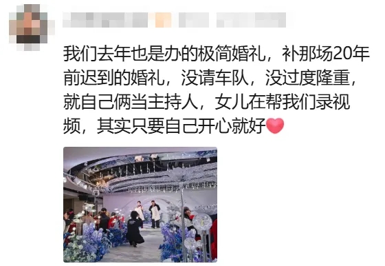 有网友分享了自己的极简婚礼。